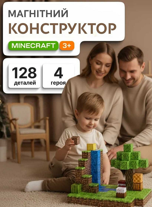 Магнитный конструктор minecraft 128 кубика. Харьков - изображение 6