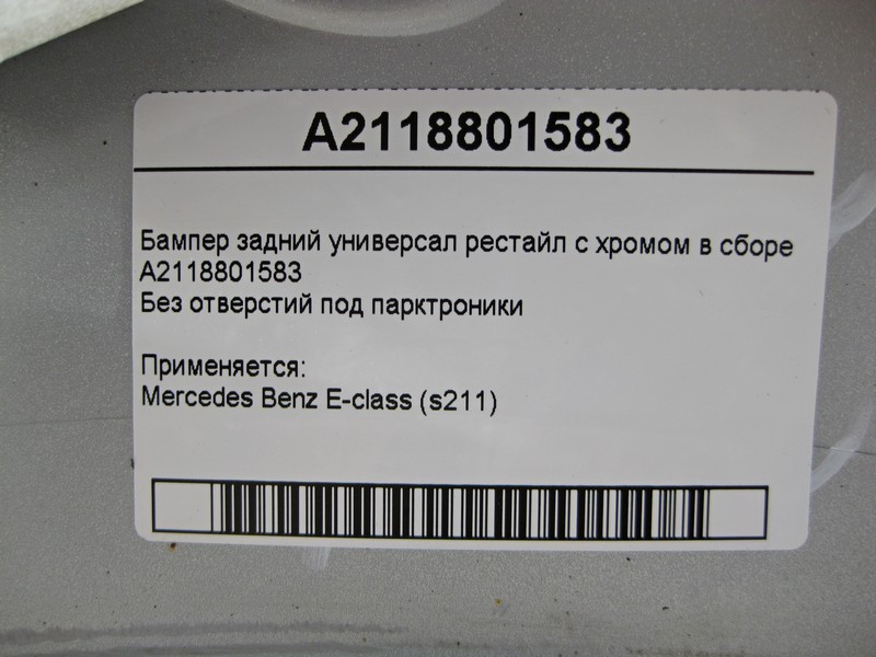 Mercedes-Benz  A2118801583 Бампер задній універсал рестайл E-Class S211 з хромом у зборі Одесса - изображение 6