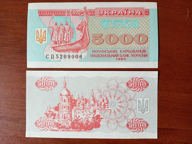 Україна 5000 купонів 1991 г UNC P-86 Полтава - фото 1