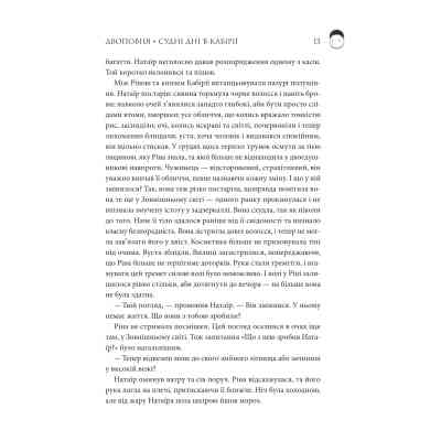 Книга Двоповня. Судні дні в Кабірії. Том 2 - Катерина Самойленко КСД (9786171512542) Вінниця