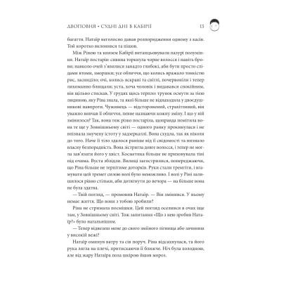 Книга Двоповня. Судні дні в Кабірії. Том 2 - Катерина Самойленко КСД (9786171512542) Винница - изображение 3