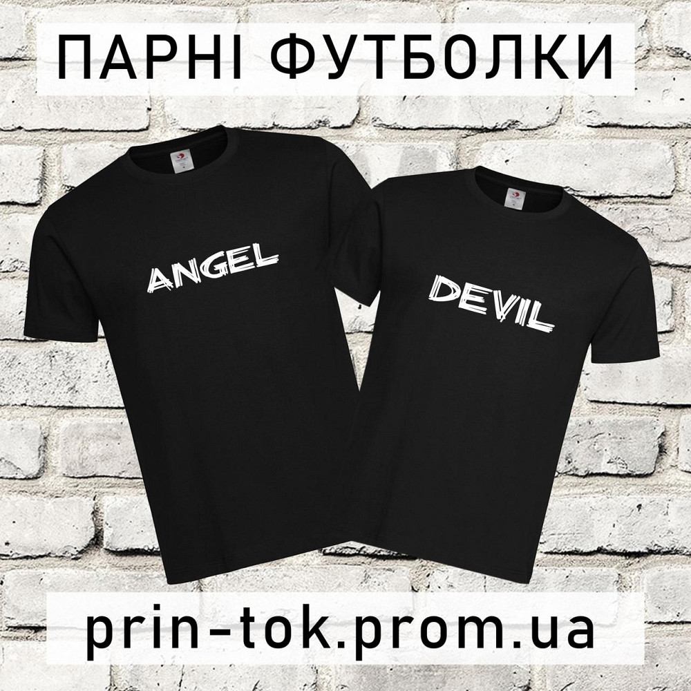 Парні футболки для закоханих Ангел і Демон напис Городище - фото 1