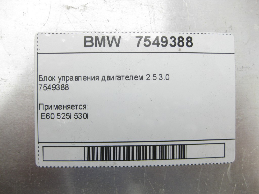 BMW  7549388 Блок керування двигуном E60 525i 530i Одеса - фото 6
