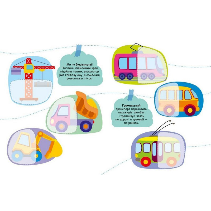 Дитяча книжечка "Шукаємо половинки транспорту" 1700001, 8 сторінок Вінниця - фото 2