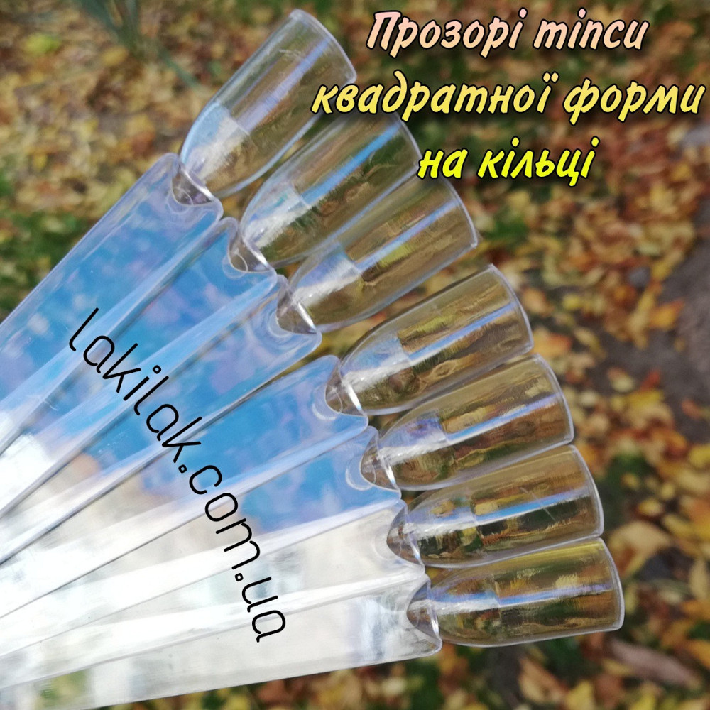 Тіпси квадрат на кільці (10шт) прозорі Херсон - изображение 1