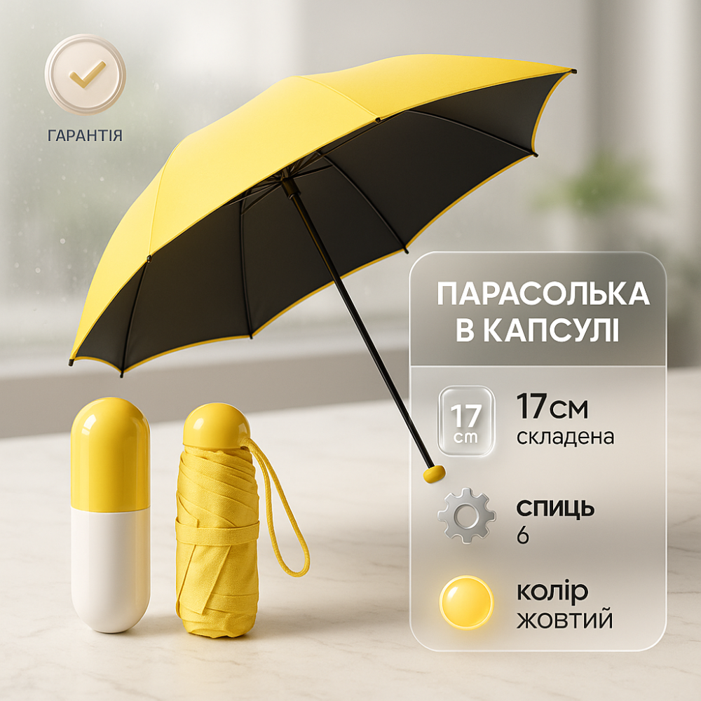 Компактный зонтик в капсуле-футляре Желтый, маленький зонт в капсуле. Цвет: желтый OF-47 Львов - изображение 11