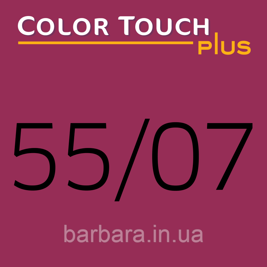 55/07 Фарба для волосся Колортач Плюс  Wella Color Touch Plus 55/07 NEW Київ - фото 4