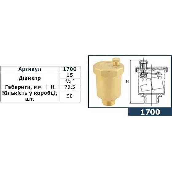 Повітровивідник автоматичний плаваючий + клапан SOLOMON 1/2″ 1700 (С6028) (000002007) Київ