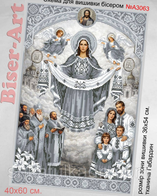 Схема для вишивки бісером (нитками) Покрова Пресвятої Богородиці в сріблі Днепр - изображение 1