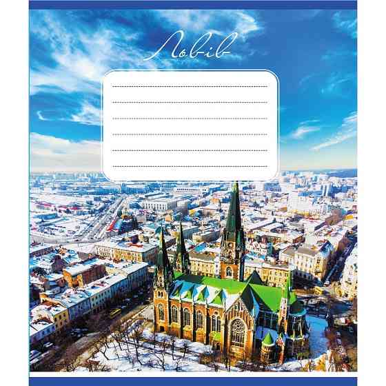 Зошит учнівський "Небо над містами України" 036-570045K-5 в клітинку, 36 аркушів Вінниця