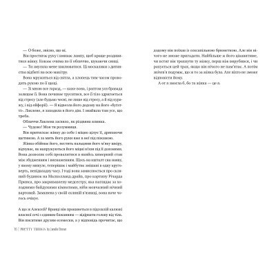 Книга Звабливі речі - Джанелл Браун Видавництво РМ (9786178280239) Вінниця - фото 2