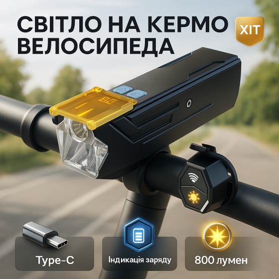 Фонарь для переднего колеса велосипеда Q03L 800LM, Велосипедная фара со встроенным аккумулятором IW-12 Львов