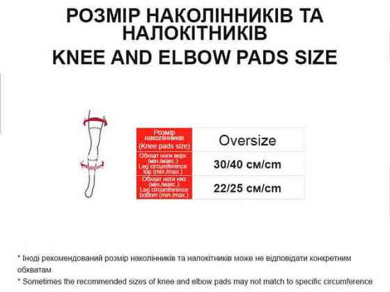 Наколінники захисні D35, Oversize, пара Мукачево