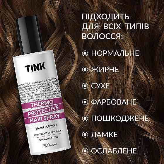 Термозахист для волосся Thermo Protective Hair Spray Tink 200 мл Вінниця