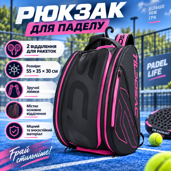 Рюкзак для падела тенисный для тренировки хранения формы, спортивного инвентаря на корте, цвет розовый Q25-009_pink Каменец-Подольский