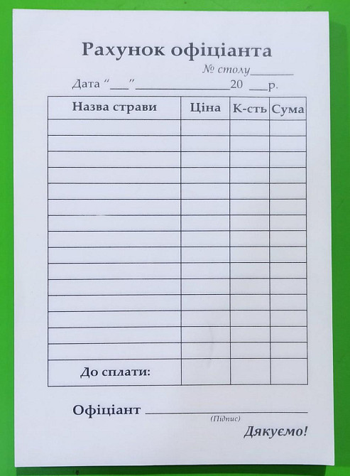 Бланк "Рахунок офіціанта" А6 самокопір, шт Київ - фото 1