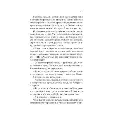 Книга З різницею у сім років - Ешлі Постон Vivat (9786171706439) Вінниця