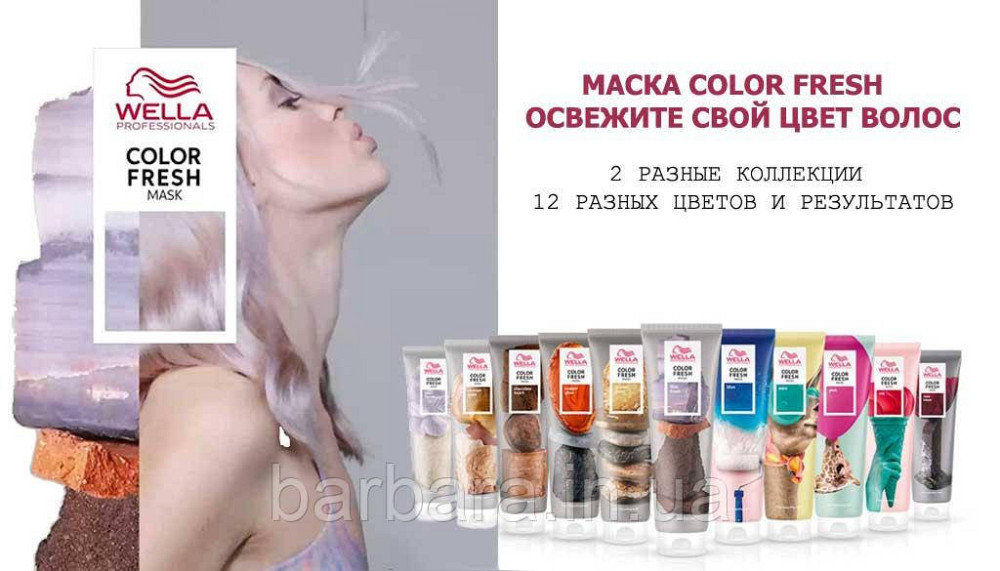 Тонуюча маска Wella COLOR FRESH (всі віддінки +2024) Киев - изображение 2