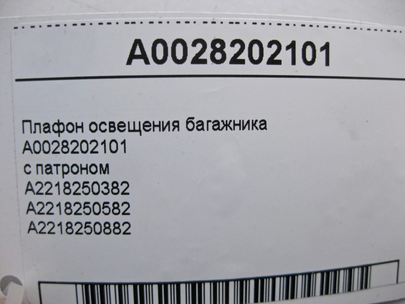 Mercedes-Benz  A0028202101 Плафон салону C-Class W205 GLC X253 E-class W212 SLK/SLC R172 E-Class Coupe C207 G-class W463 ML/GLE W166 GLE Coupe C292 Одесса - изображение 4