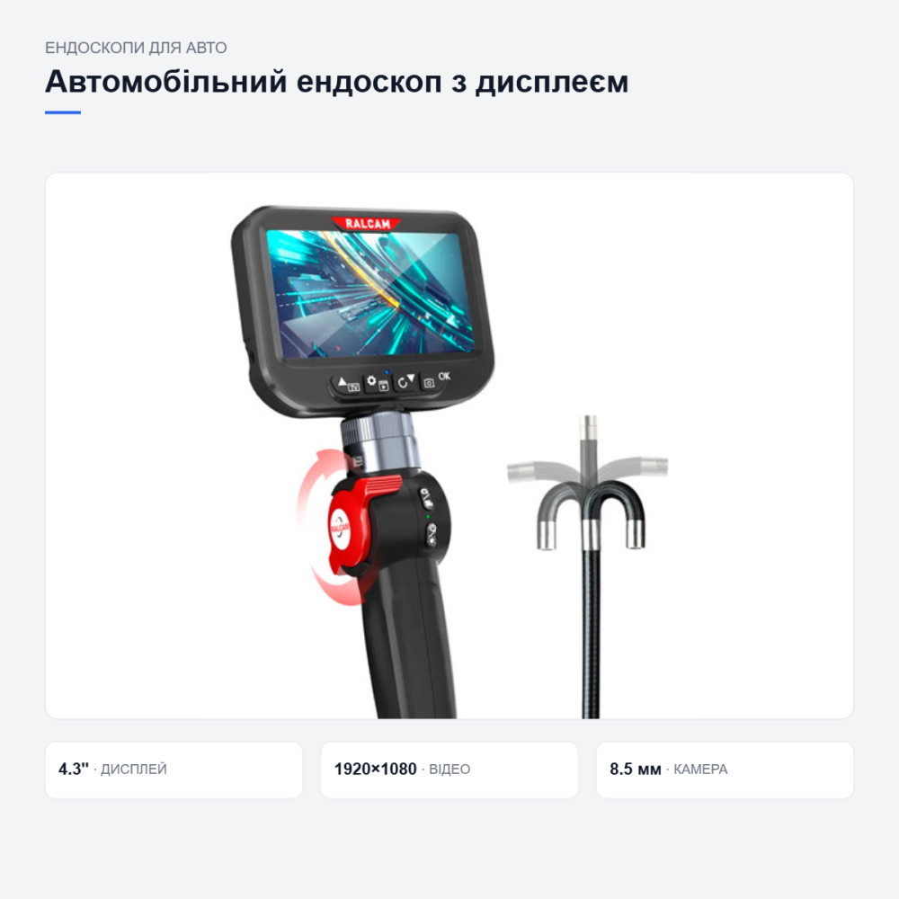 Автомобільний ендоскоп RALCAM H408B Київ - фото 4