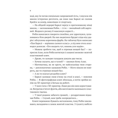 Книга Хакерство, пограбування та вогненні стріли (Робін Гуд #1) - Роберт Мучамор Vivat (9786171706637) Винница - изображение 10