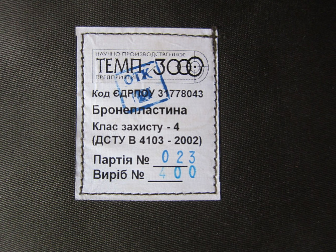 Комплект бічних бронепластин Корсар Темп 3000 (12х15см) 0.6 кг 4 клас захисту Вінниця - фото 3
