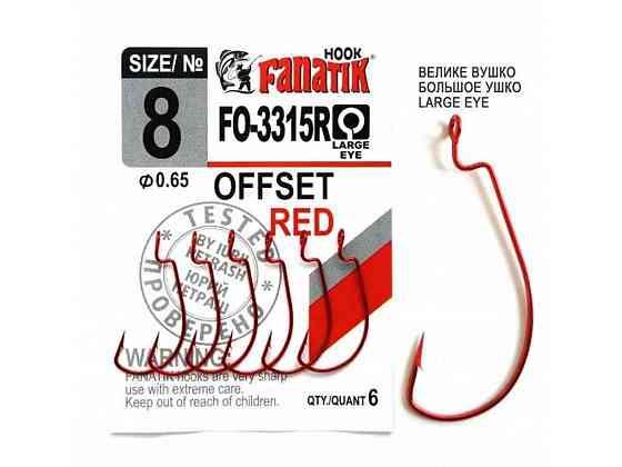 Гачок офсетний № 8 (6шт/уп) FO-3315R ТМ FANATIK Київ