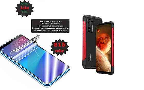 Полиуретановая пленка Doogee S97 Pro, Lite, толщина 0,215 мм Киев