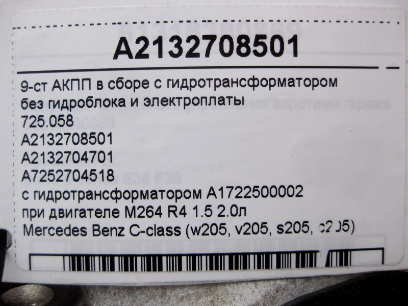 Mercedes-Benz  A2132708501 9-ст АКПП у зборі з гідротрансформатором при двигуні M264 R4 1.5 2.0л Одеса - фото 6