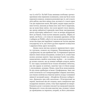 Книга Розриті могили - Павло Шикін Yakaboo Publishing (9786178222901) Вінниця - фото 12