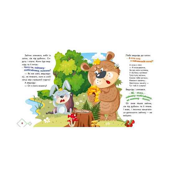 Украинские сказочки Коза-дереза 1722003 аудио-бонус Винница