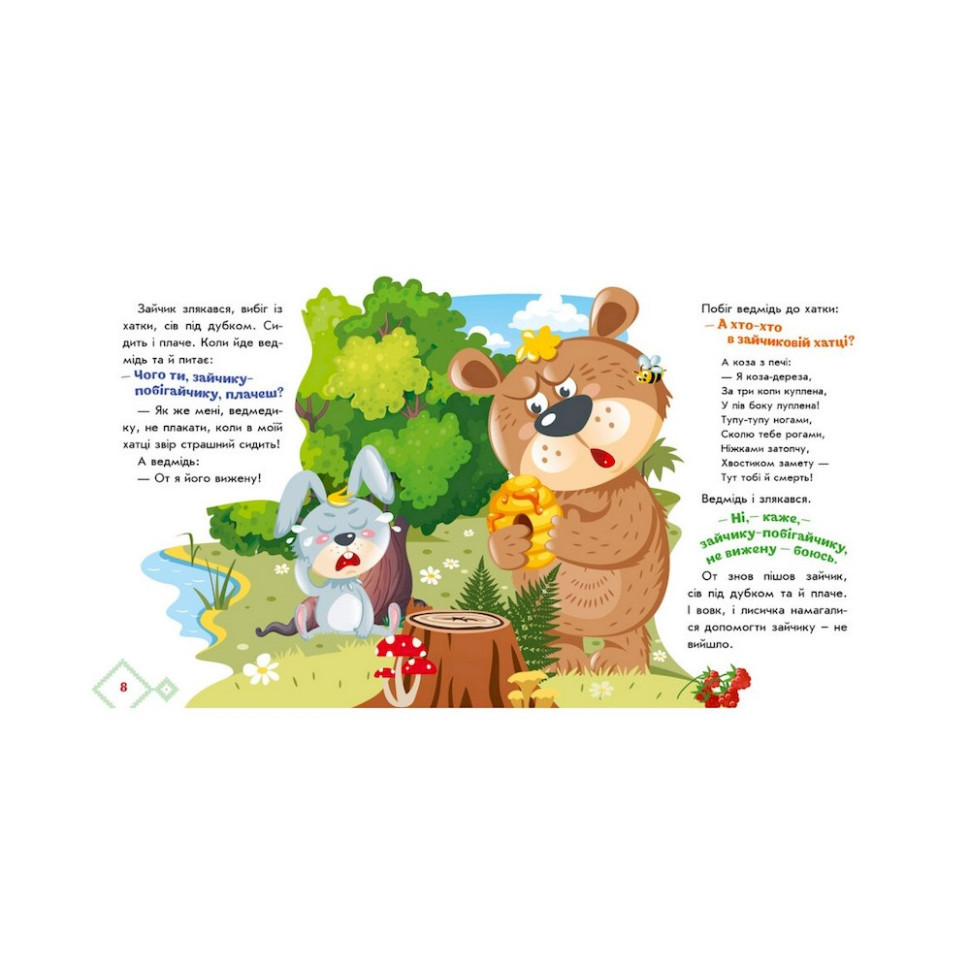 Українські казочки Коза-дереза 1722003 аудіо-бонус Вінниця - фото 4