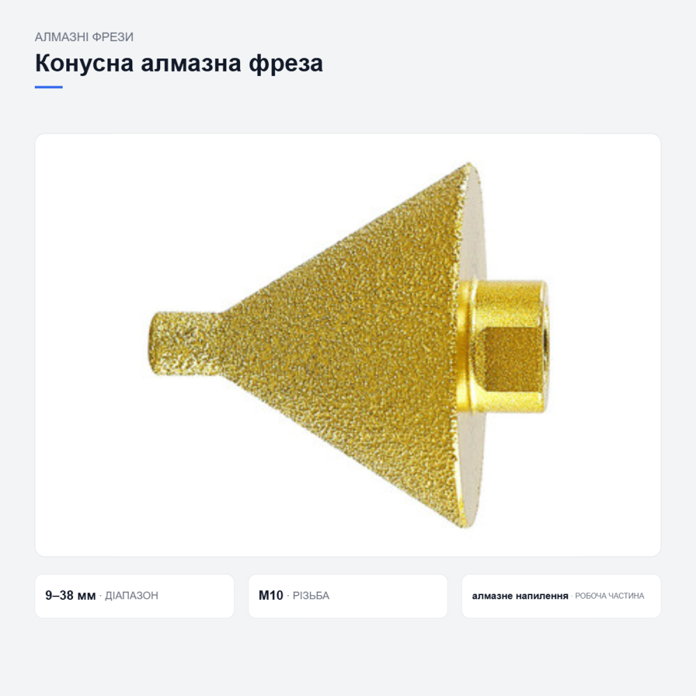Конусна алмазна фреза для плитки та каменю Київ - фото 10