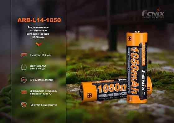 Акумулятор Fenix ARB-L14-1050 Киев