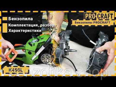 Бензопила Procraft K450L Киев