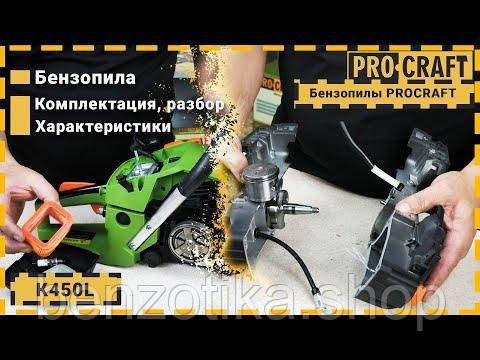 Бензопила Procraft K450L Киев - изображение 2
