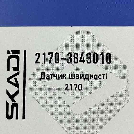 Датчик 2170, 2171, 2172 швидкості Мукачево