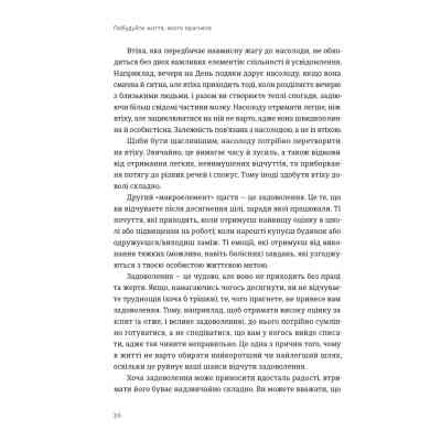 Книга Побудуйте життя, якого прагнете. Мистецтво і наука щасливішого буття - АртурБрукс, Опра Вінфрі Видавництво Старого Лева (9789664483947) Вінниця