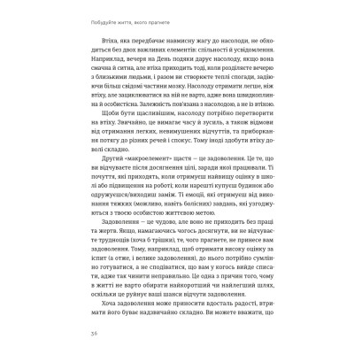 Книга Побудуйте життя, якого прагнете. Мистецтво і наука щасливішого буття - АртурБрукс, Опра Вінфрі Видавництво Старого Лева (9789664483947) Вінниця - фото 4