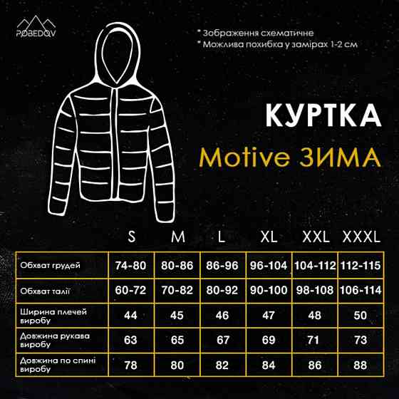 Мужская зимняя Куртка с капюшоном Pobedov Winter Jacket Motive ЗИМА Киев
