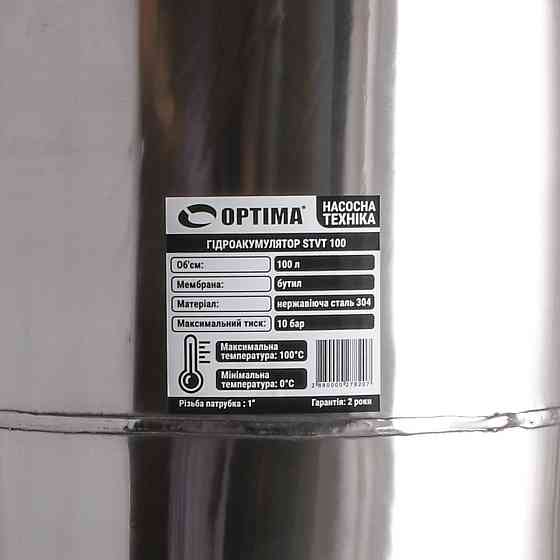Гидроаккумулятор 100л OPTIMA 10bar верт. нержавейка Киев