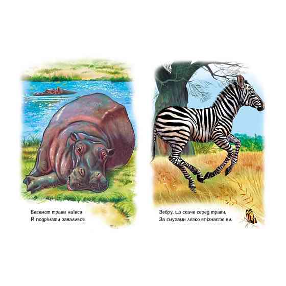 Малышам о зверятах 