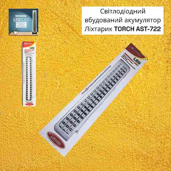 Светодиодный со встроенным аккумулятором Фонарик TORCH AST-722 Киев