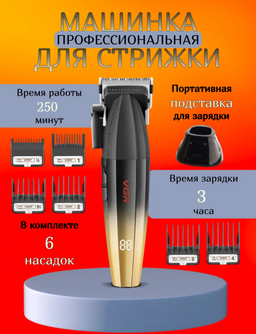 Універсальна Акумуляторна Машинка для стрижки волосся VGR V-003 2500 мАг , робота до 150, 5 положень довжини Одеса - фото 2