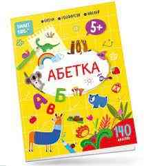 Smart Kids : Абетка 5+ (Українська ), шт Київ