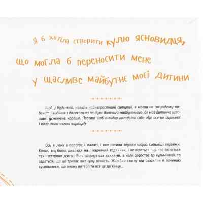 Книга Диво-пристрої для щойно-мам - Христя Слободян Vivat (9786176901648) Вінниця