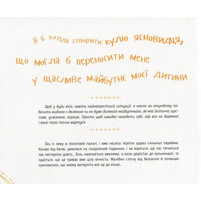 Книга Диво-пристрої для щойно-мам - Христя Слободян Vivat (9786176901648) Вінниця - фото 4