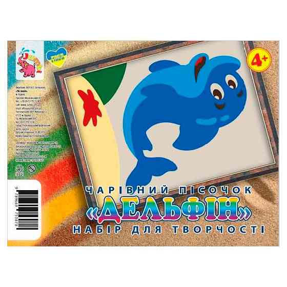 Набір для творчості картинка з піску "Дельфінчик" RI29051607 Вінниця