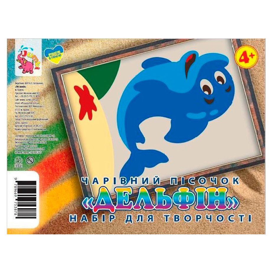 Набор для творчества картинка из песка 