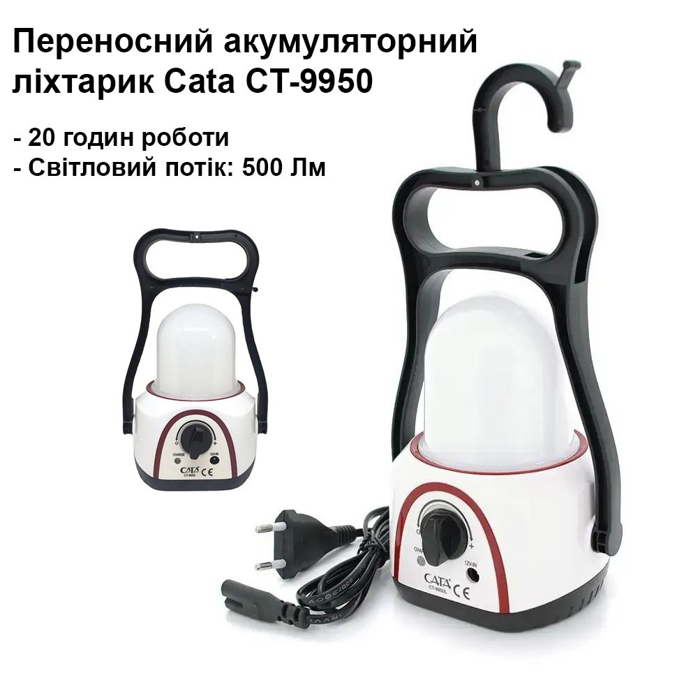 Багатофункціональний кемпінговий ліхтар із зручною ручкою Cata CT-9950 з акумулятором та зарядкою від мережі 220В Кам'янець-Подільський - фото 1